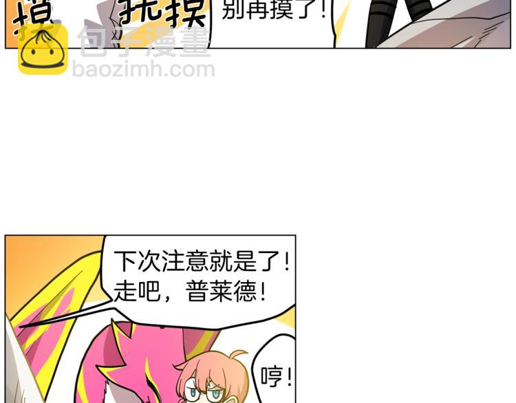 《我有一只三星龙》第5话 学院 第38页
