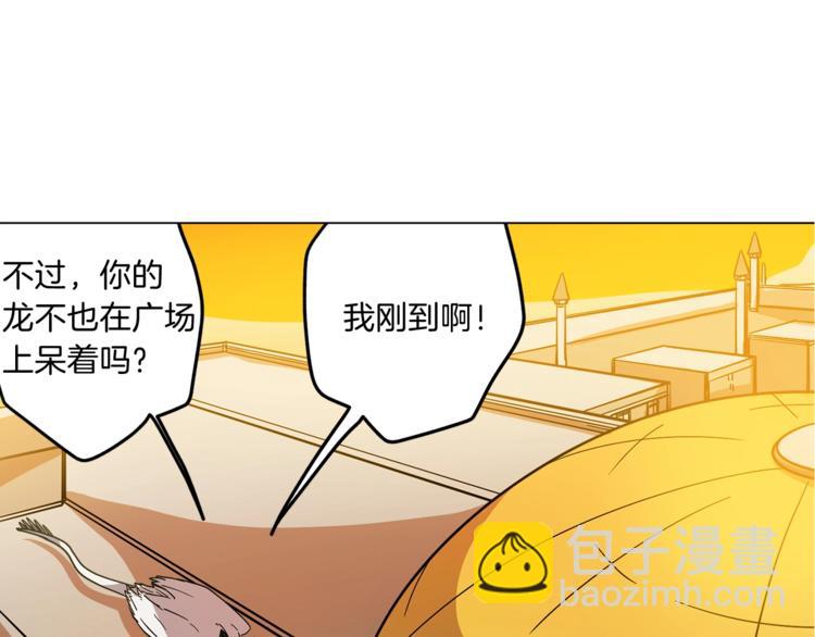《我有一只三星龙》第5话 学院 第41页
