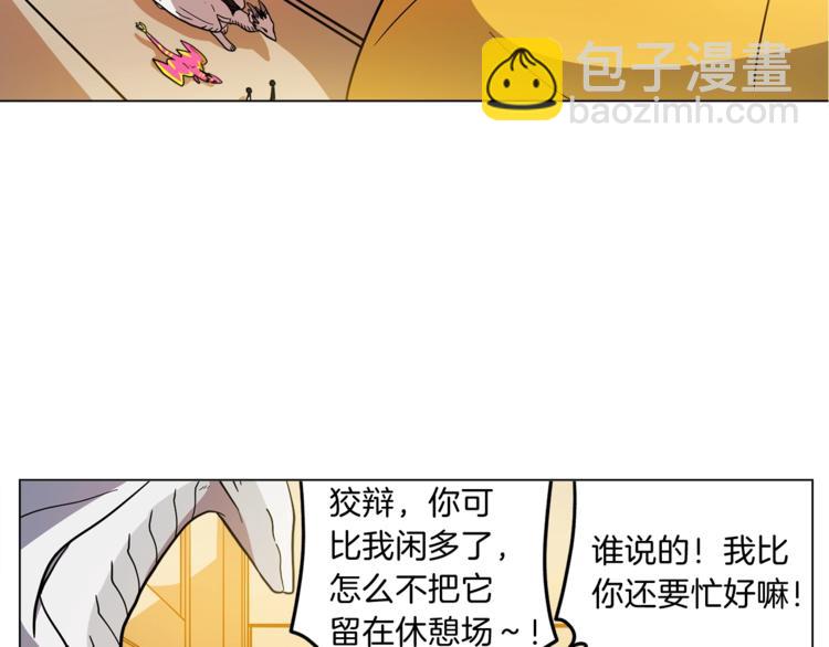 《我有一只三星龙》第5话 学院 第42页