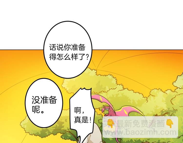 《我有一只三星龙》第5话 学院 第45页