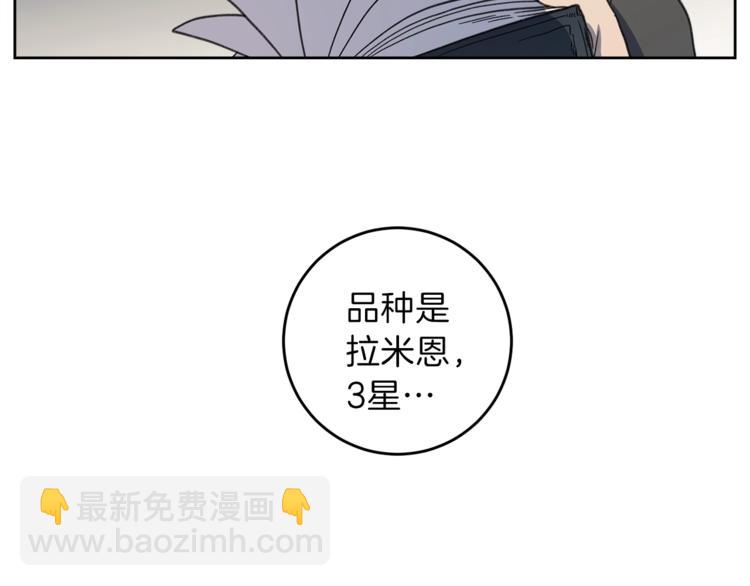 《我有一只三星龙》第5话 学院 第9页