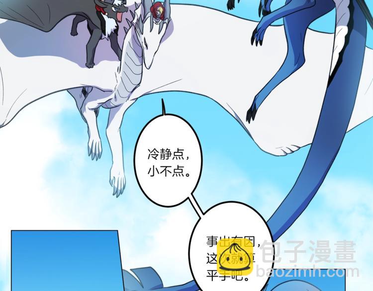 《我有一只三星龙》第4话 邀请函 第18页