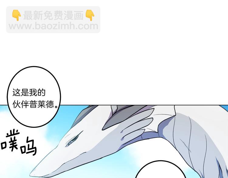 《我有一只三星龙》第4话 邀请函 第32页