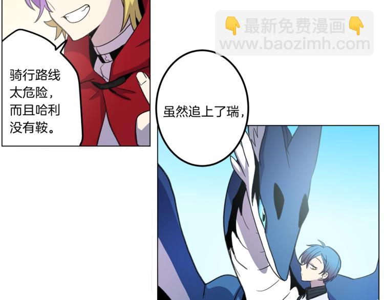 《我有一只三星龙》第4话 邀请函 第35页