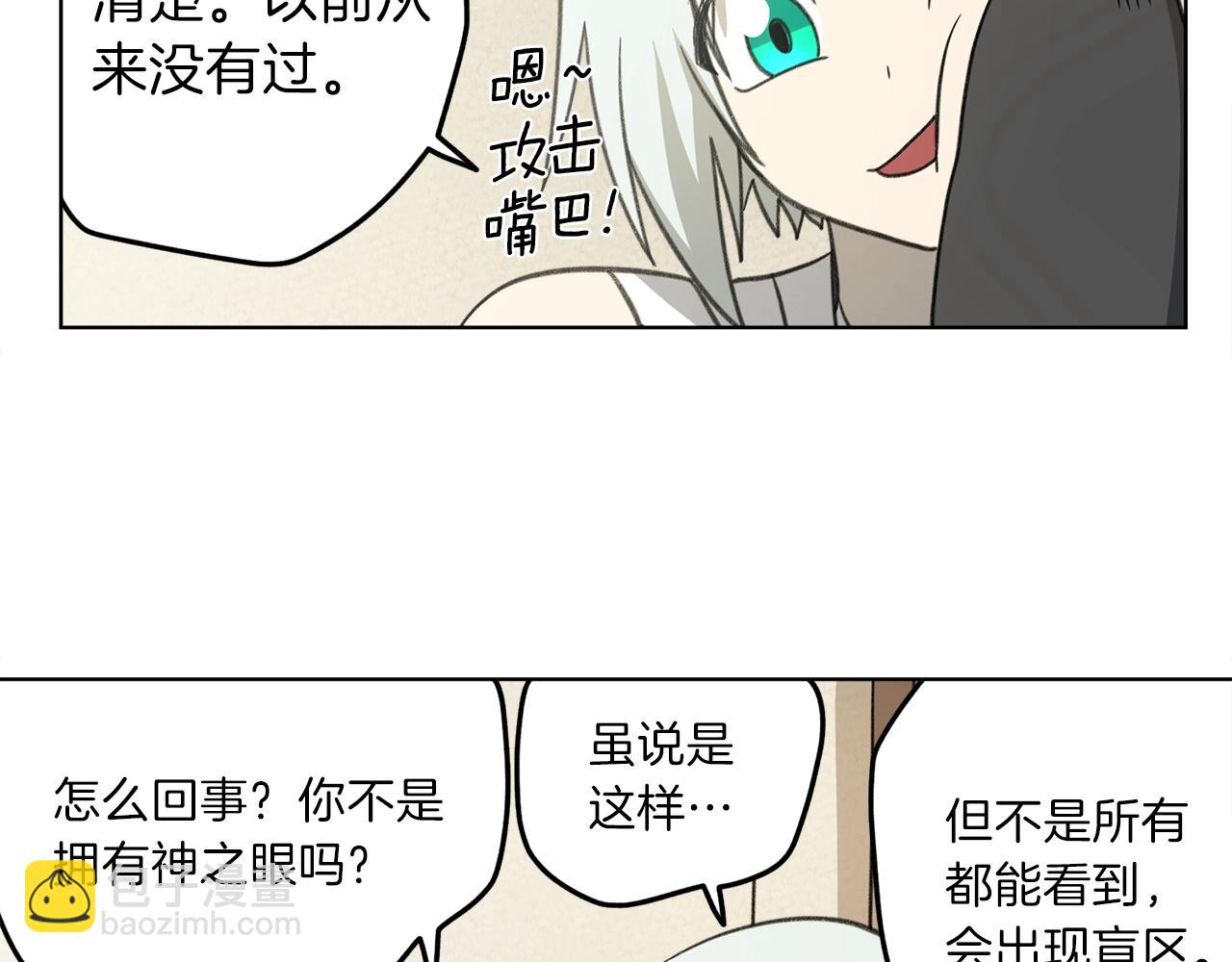 《我有一只三星龙》第10话 危机 第29页