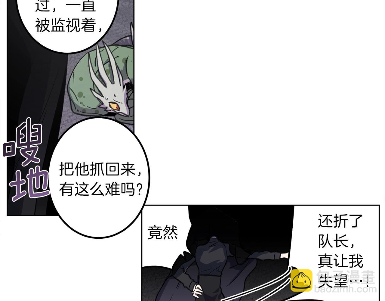 《我有一只三星龙》第10话 危机 第7页