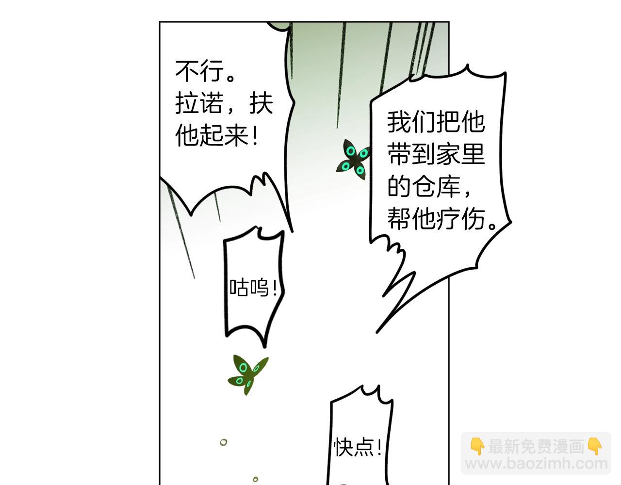 《我有一只三星龙》第8话 祭司 第10页