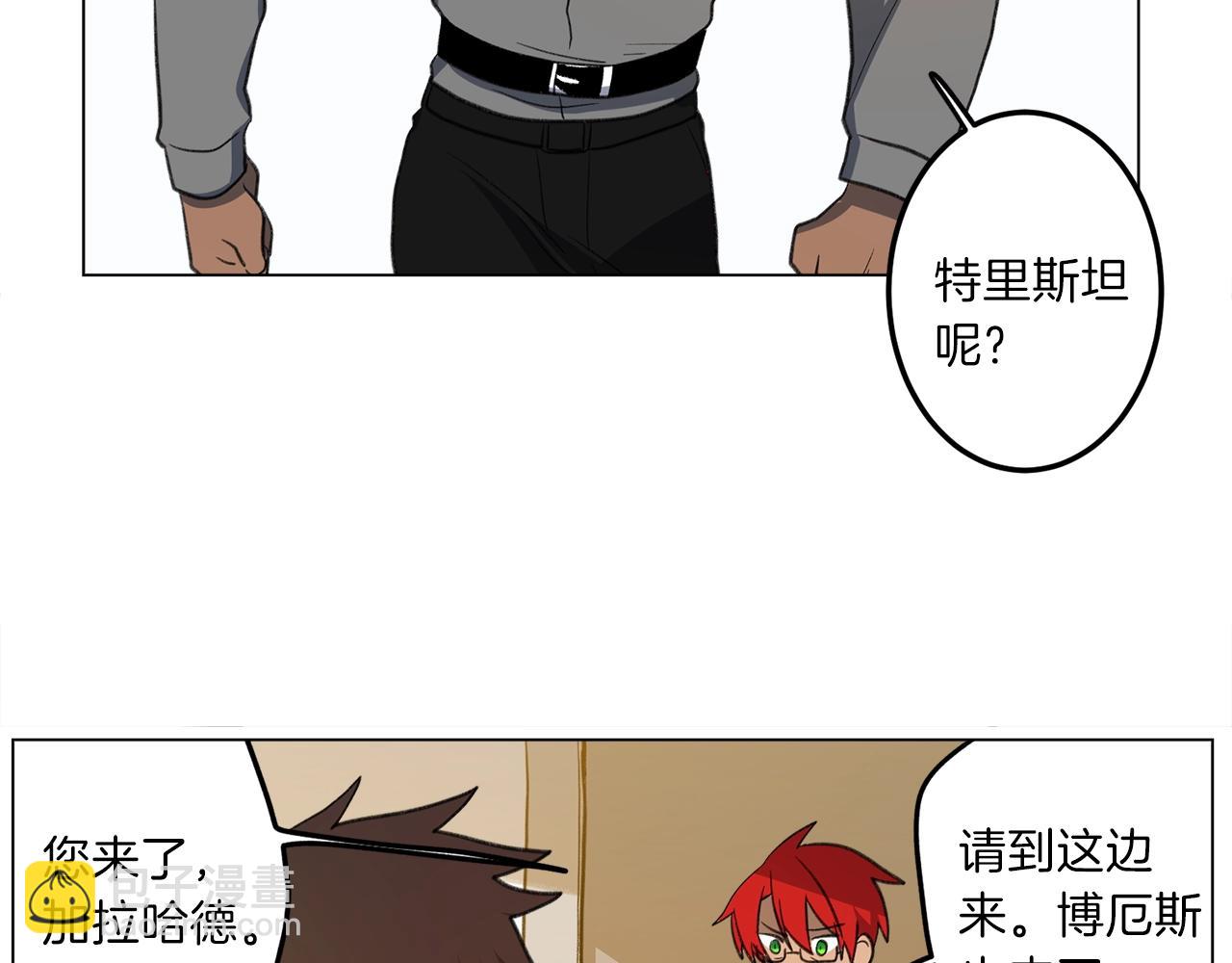 《我有一只三星龙》第8话 祭司 第18页