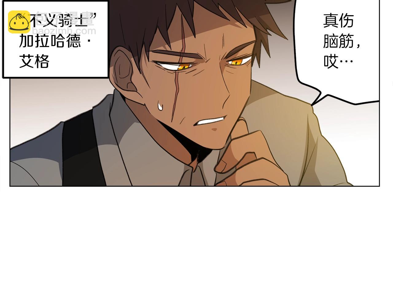 《我有一只三星龙》第8话 祭司 第20页