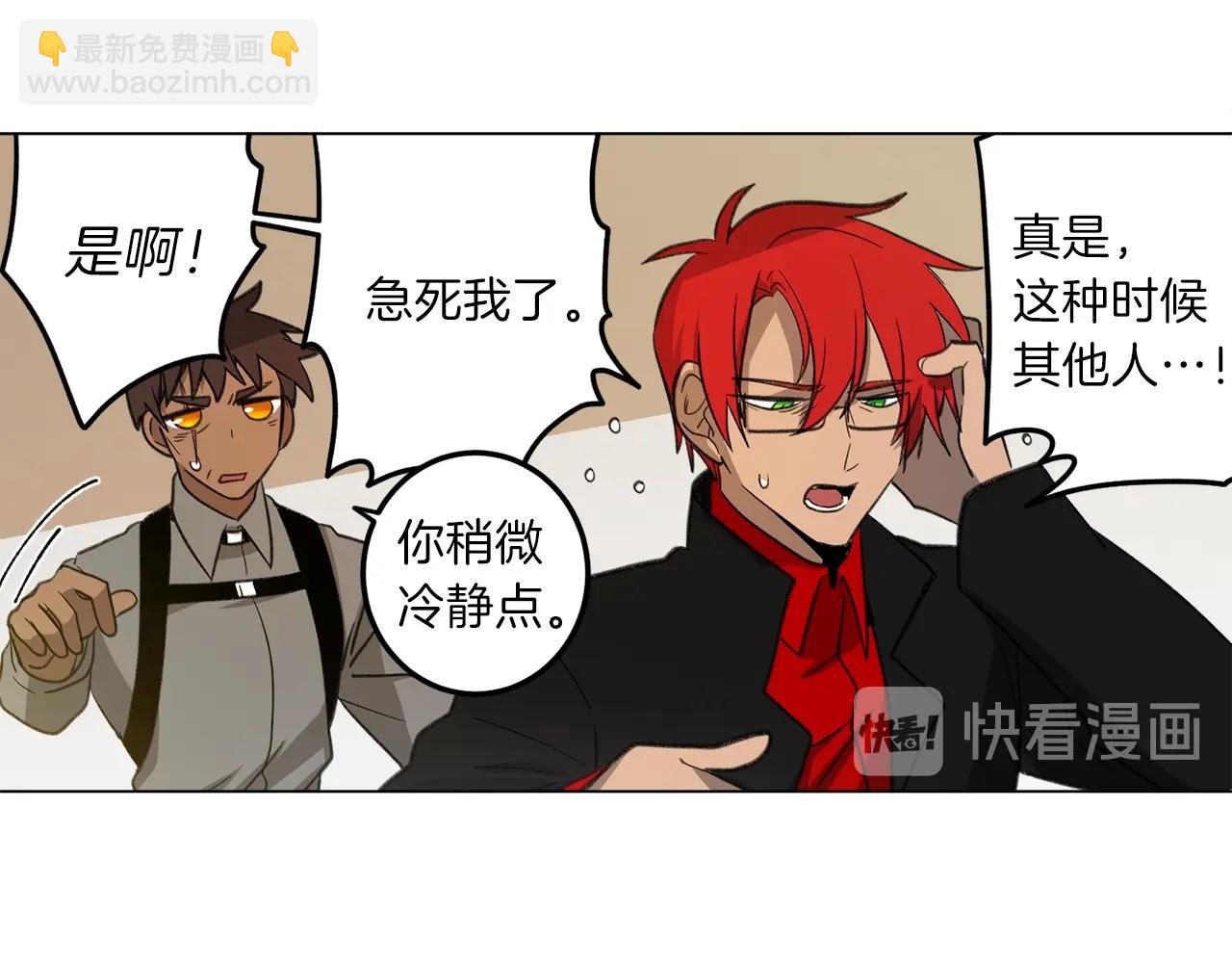 《我有一只三星龙》第8话 祭司 第21页