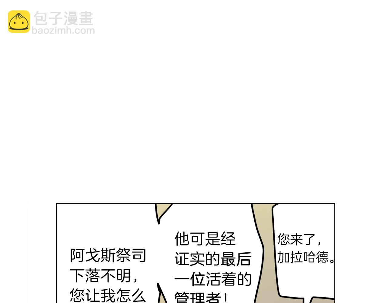 《我有一只三星龙》第8话 祭司 第22页
