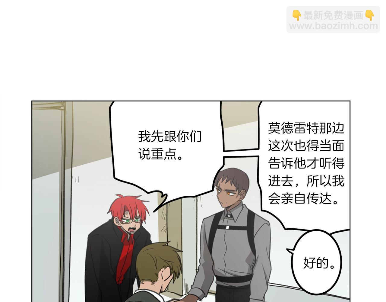 《我有一只三星龙》第8话 祭司 第25页