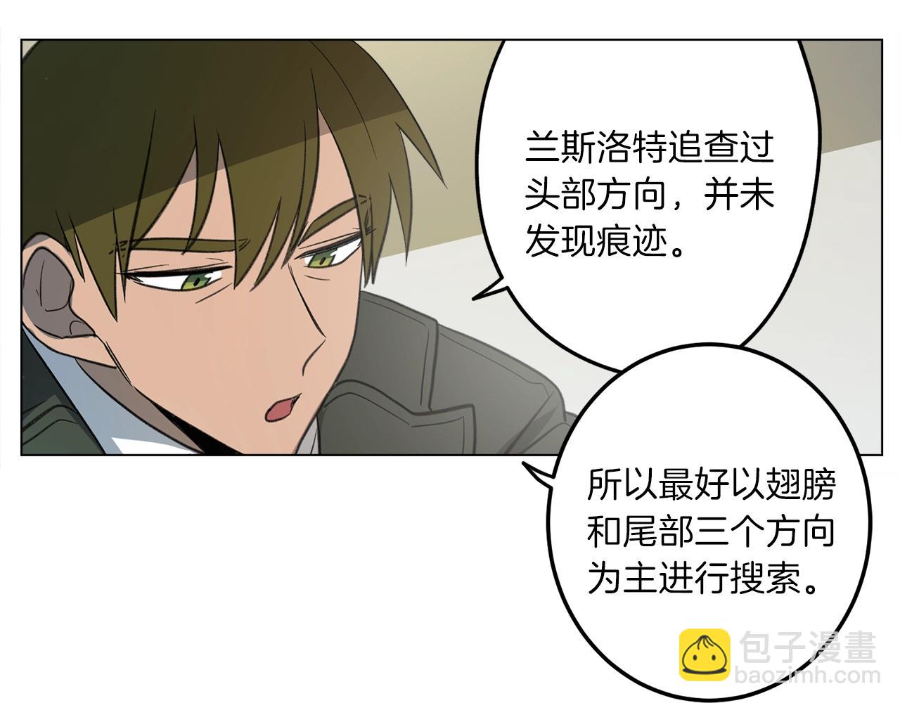 《我有一只三星龙》第8话 祭司 第28页