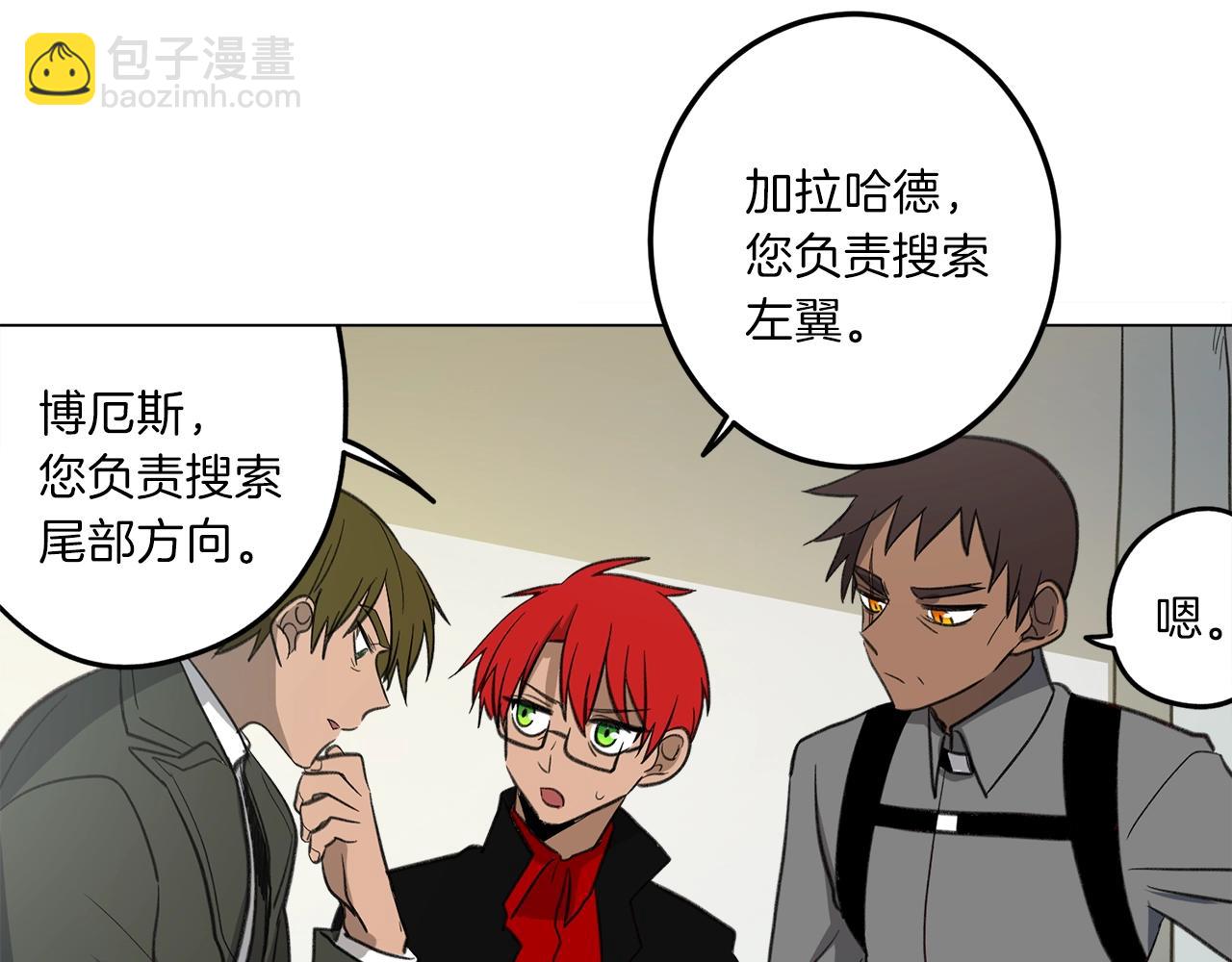《我有一只三星龙》第8话 祭司 第29页