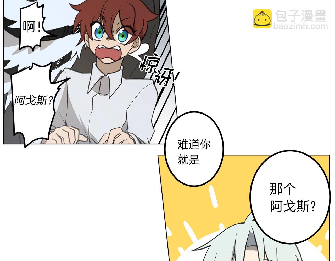《我有一只三星龙》第8话 祭司 第2页
