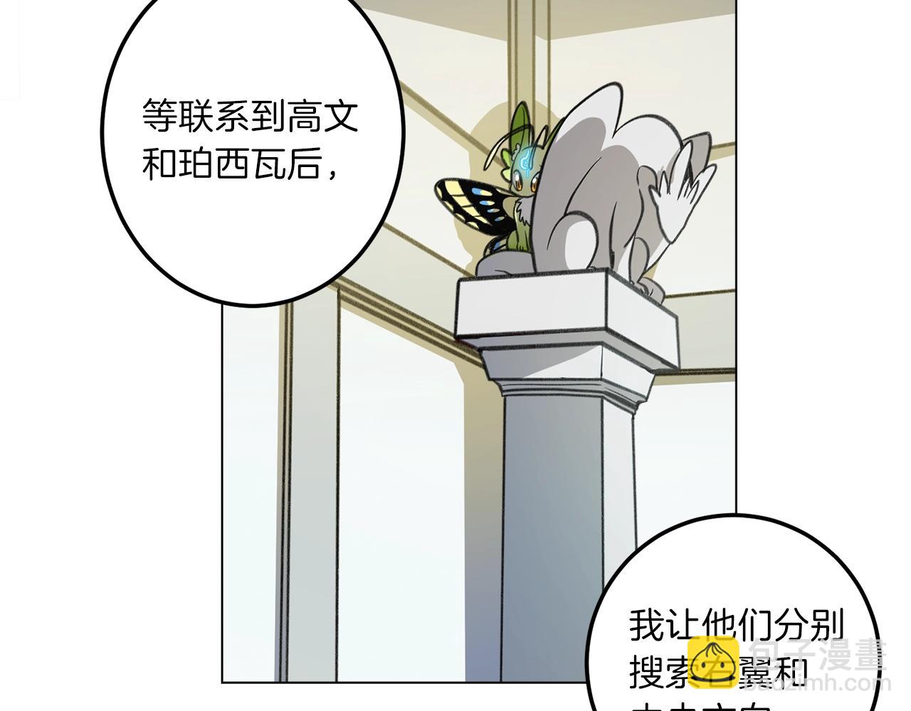 《我有一只三星龙》第8话 祭司 第32页