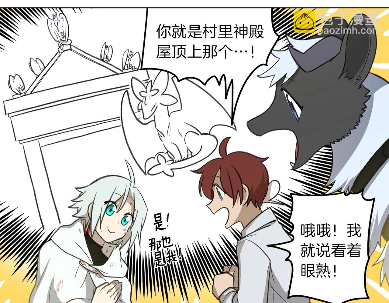 《我有一只三星龙》第8话 祭司 第4页