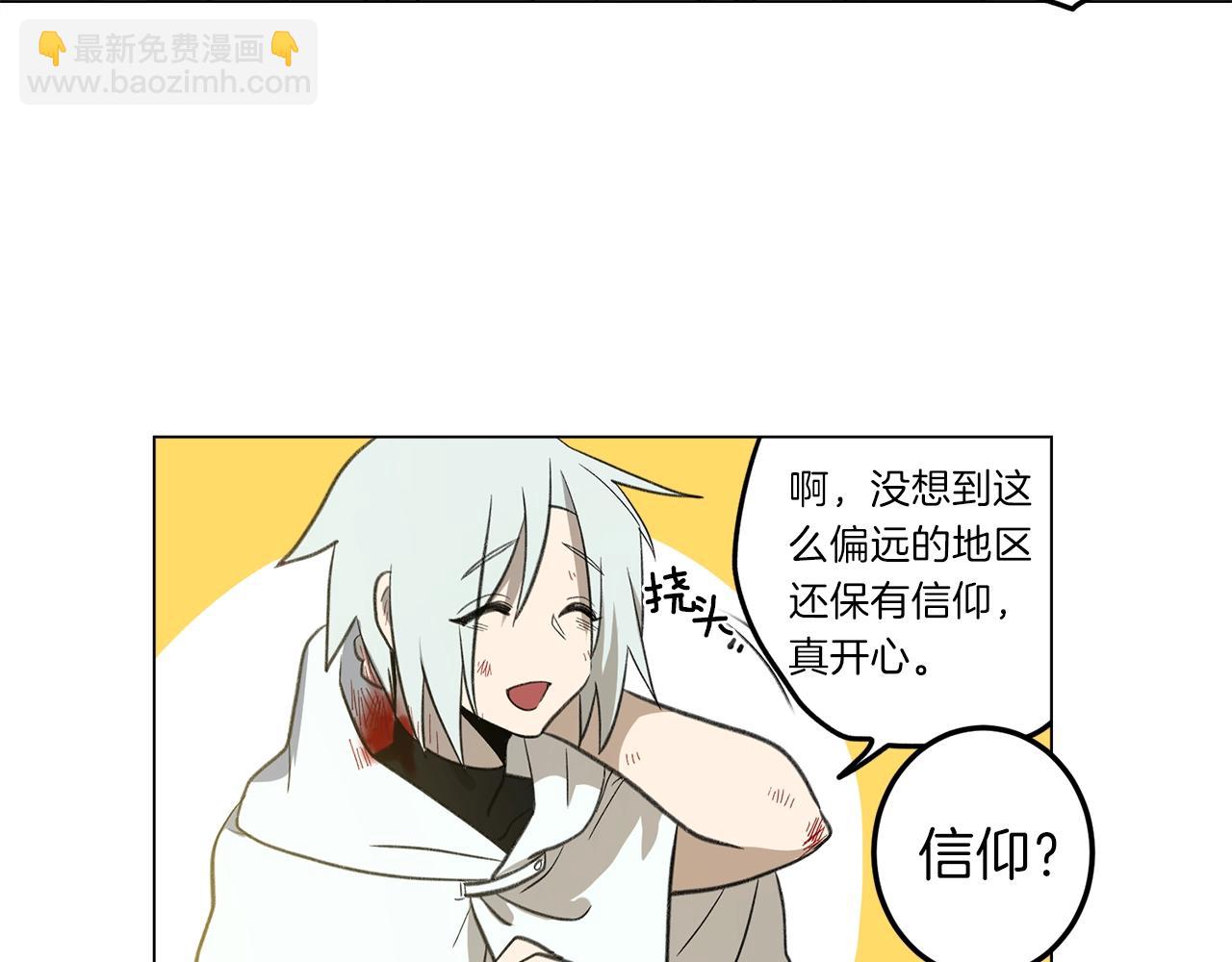 《我有一只三星龙》第8话 祭司 第5页