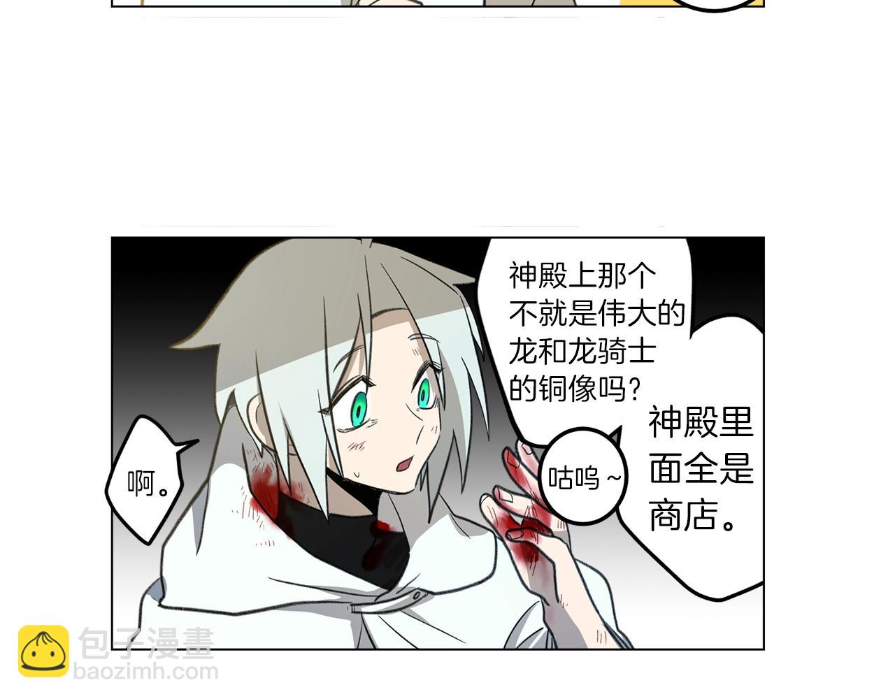 《我有一只三星龙》第8话 祭司 第6页