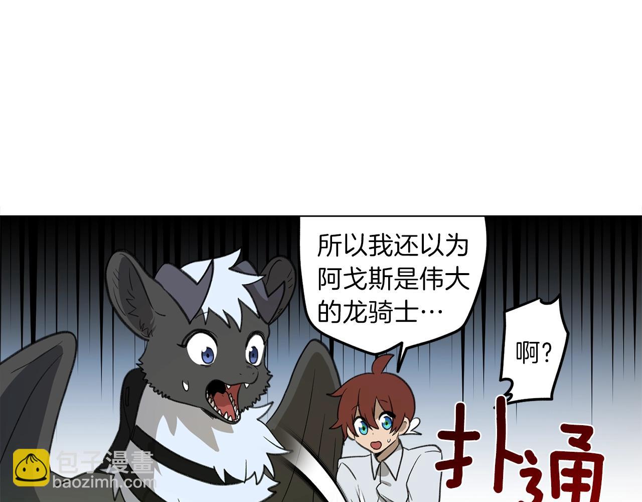 《我有一只三星龙》第8话 祭司 第7页