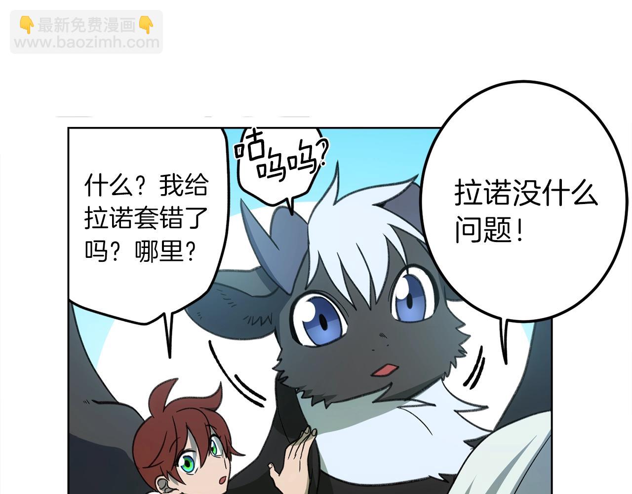 《我有一只三星龙》第11话 骑行 第10页