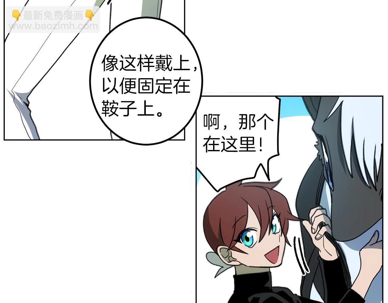 《我有一只三星龙》第11话 骑行 第13页