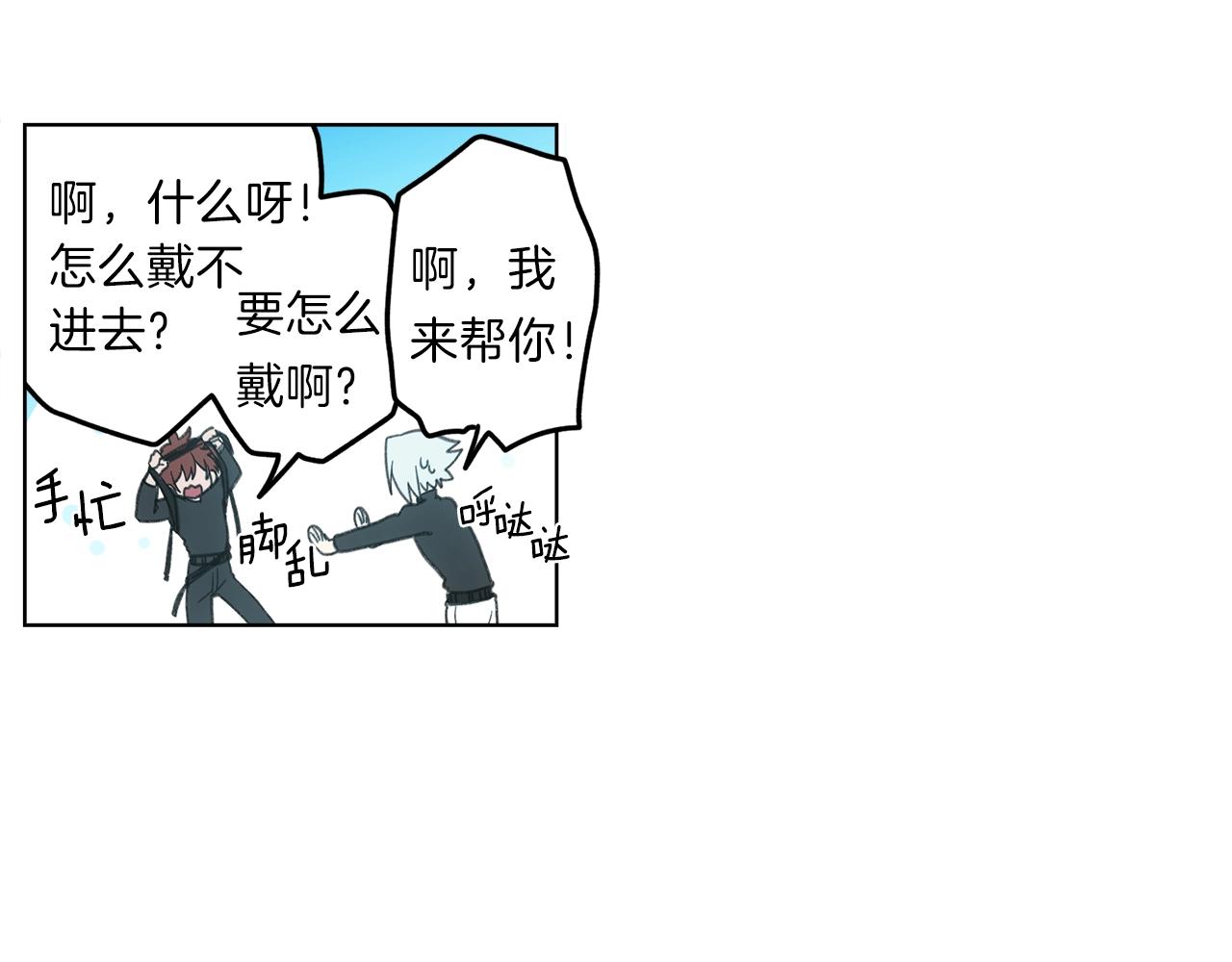 《我有一只三星龙》第11话 骑行 第15页