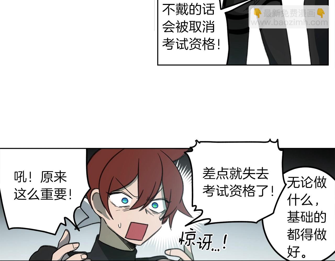 《我有一只三星龙》第11话 骑行 第18页