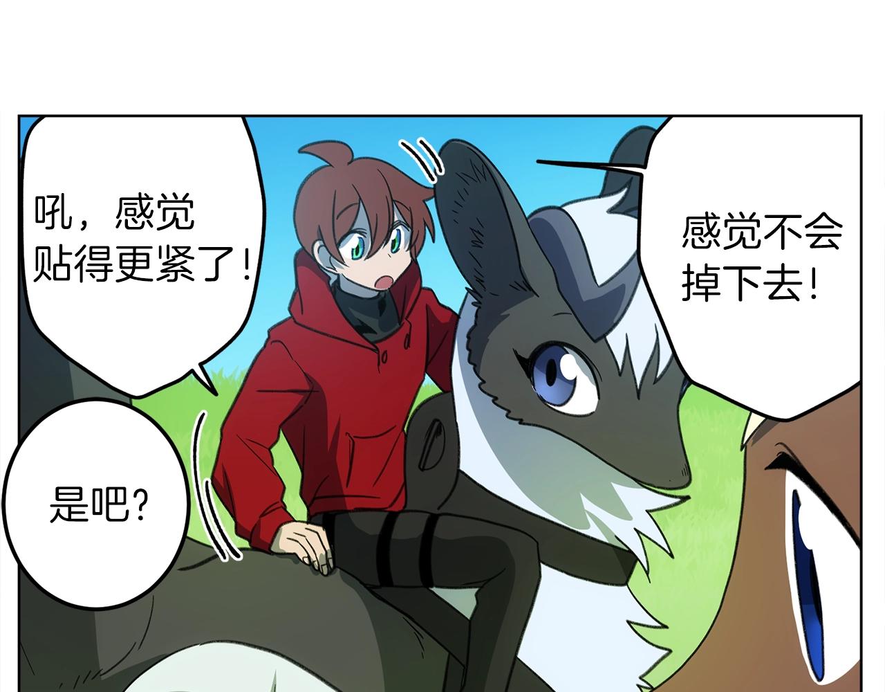 《我有一只三星龙》第11话 骑行 第22页