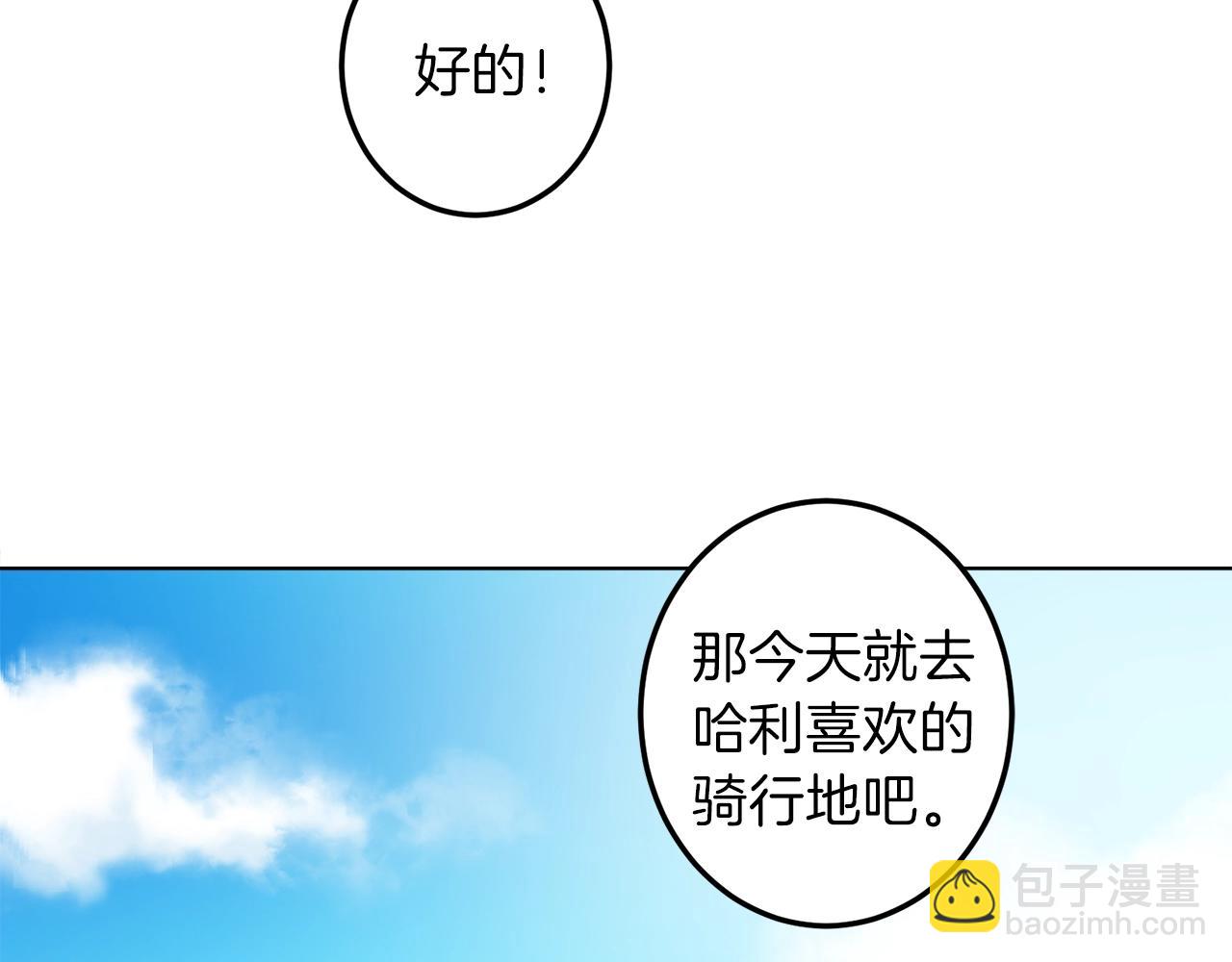 《我有一只三星龙》第11话 骑行 第25页