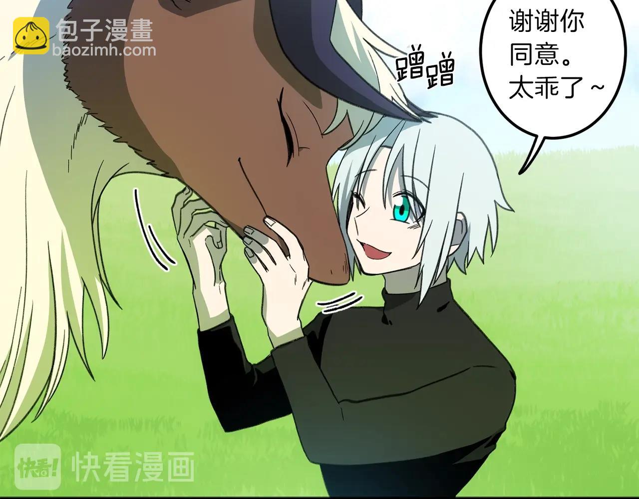 《我有一只三星龙》第11话 骑行 第2页