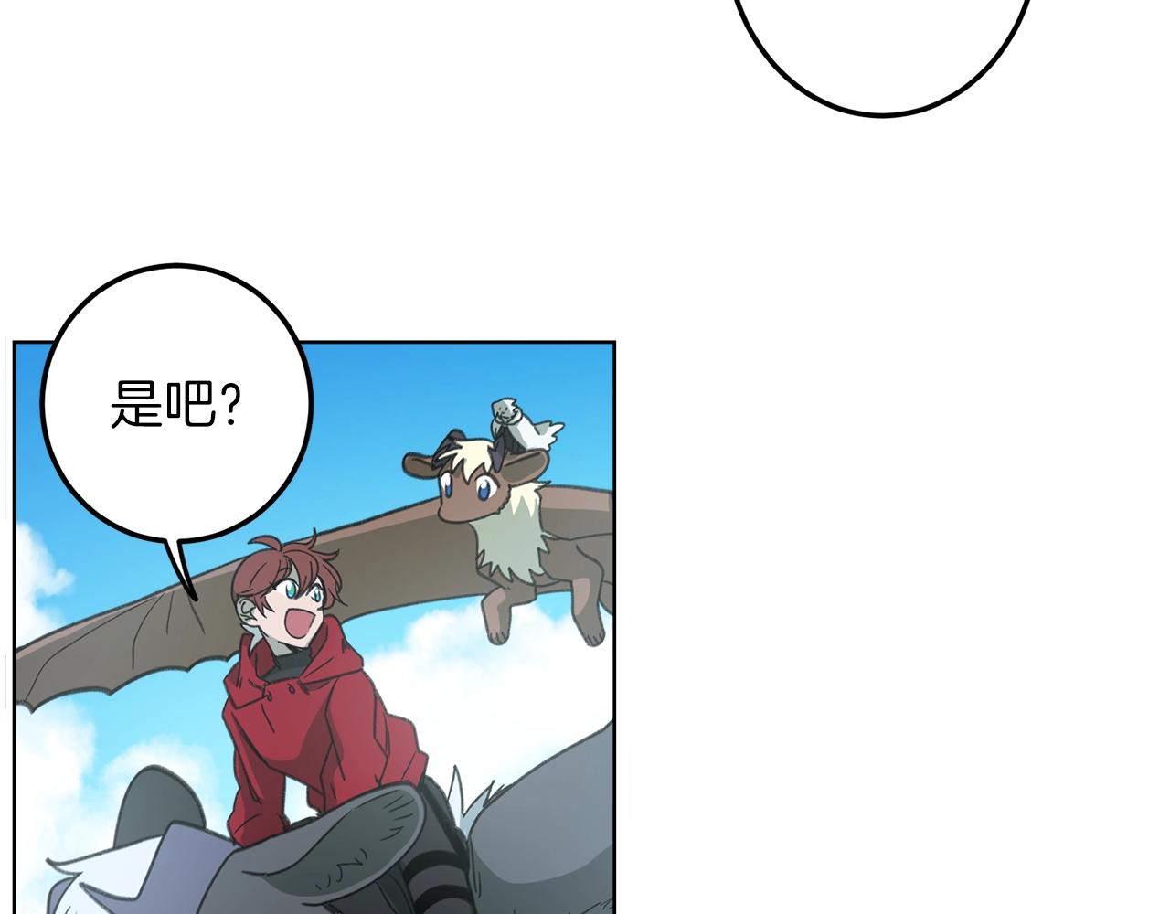 《我有一只三星龙》第11话 骑行 第34页