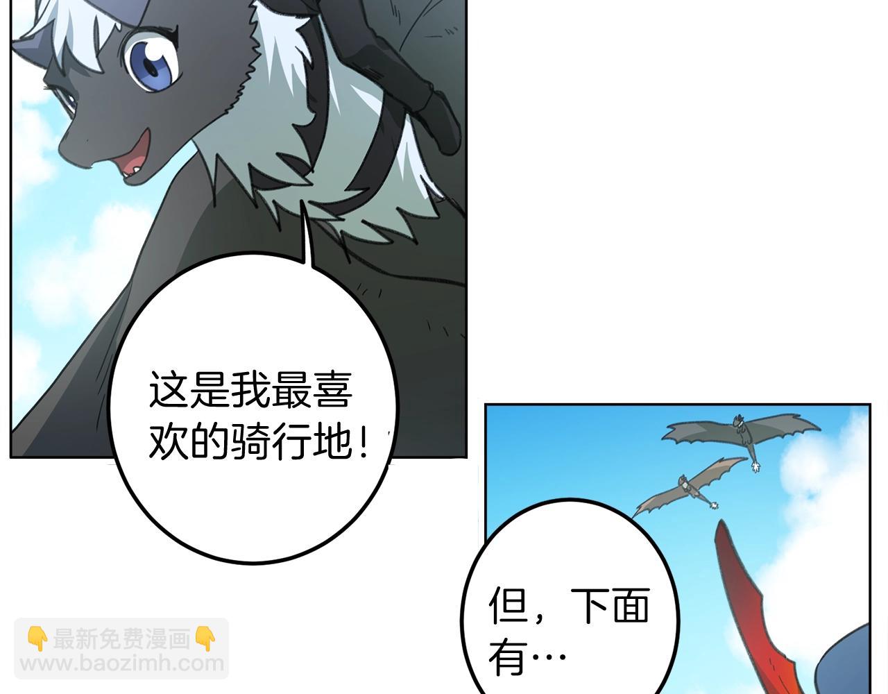 《我有一只三星龙》第11话 骑行 第35页