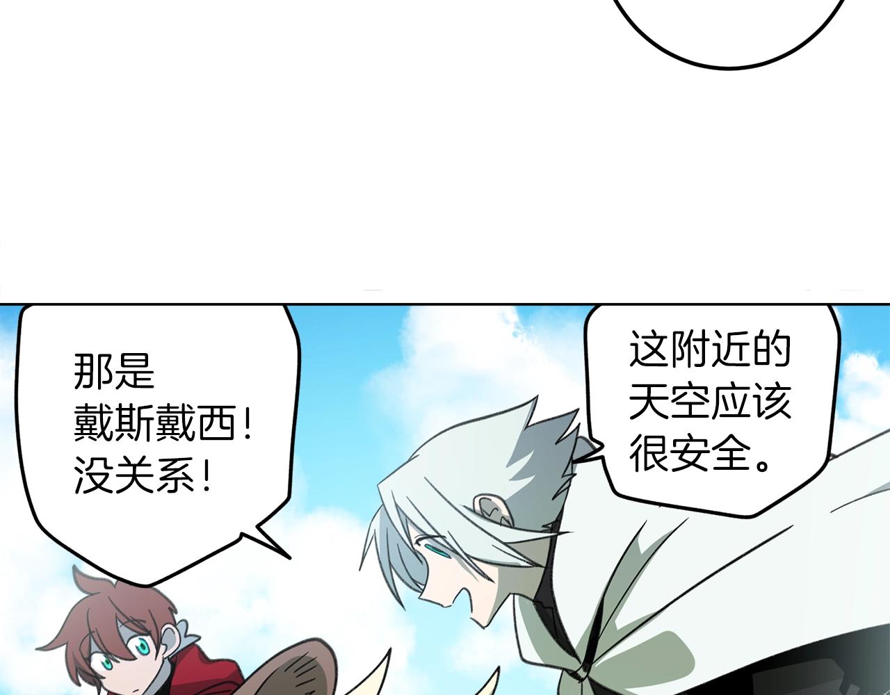 《我有一只三星龙》第11话 骑行 第37页