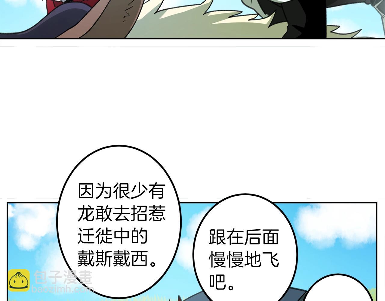 《我有一只三星龙》第11话 骑行 第38页