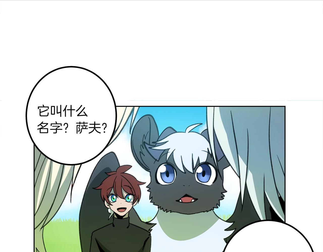 《我有一只三星龙》第11话 骑行 第3页