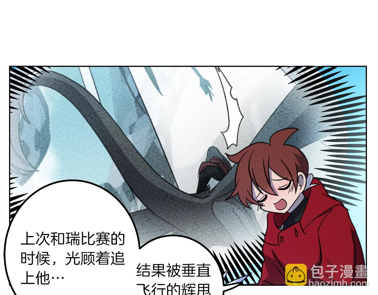 《我有一只三星龙》第11话 骑行 第44页