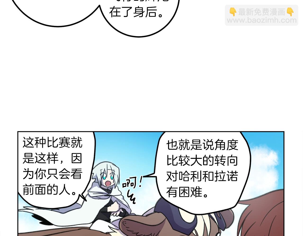 《我有一只三星龙》第11话 骑行 第45页