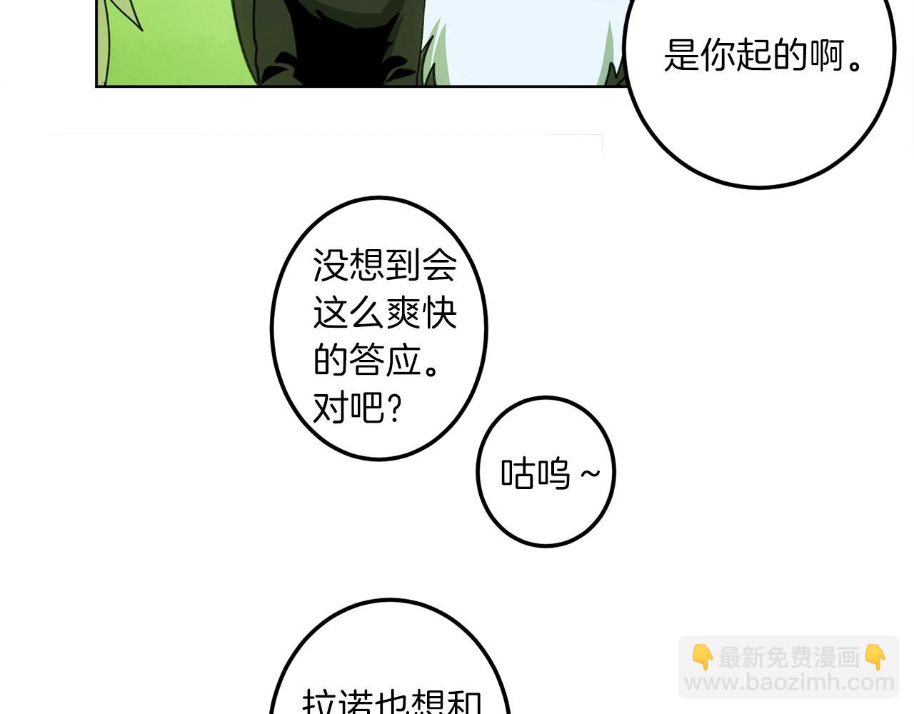 《我有一只三星龙》第11话 骑行 第4页