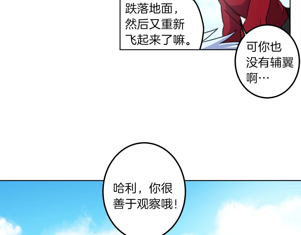 《我有一只三星龙》第11话 骑行 第50页