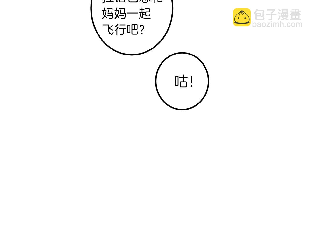 《我有一只三星龙》第11话 骑行 第5页