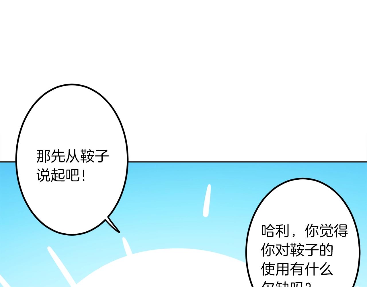 《我有一只三星龙》第11话 骑行 第8页