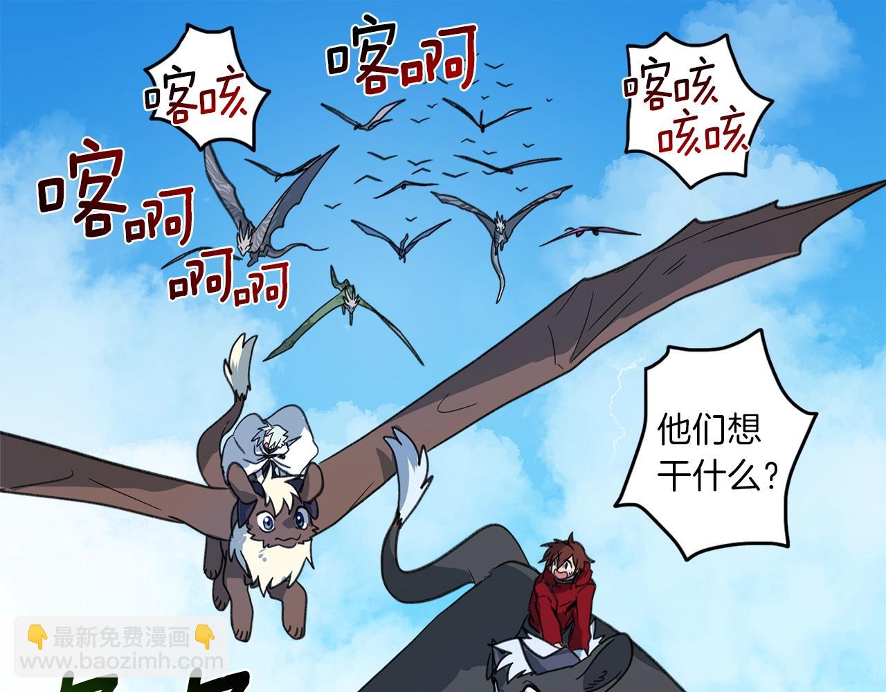 《我有一只三星龙》第12话 祭司的力量 第39页
