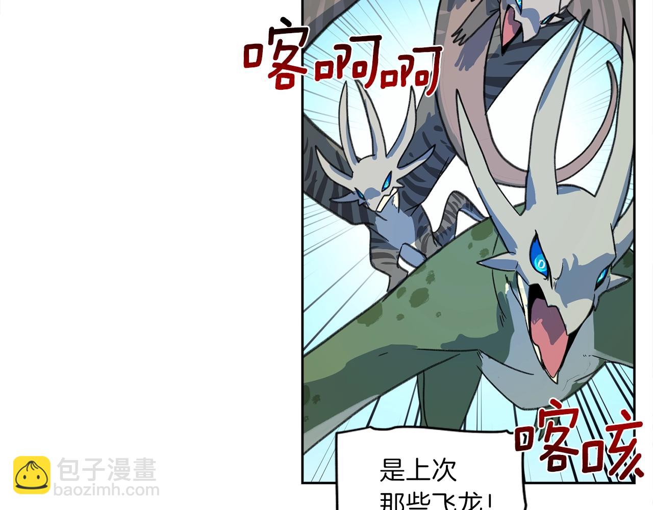 《我有一只三星龙》第12话 祭司的力量 第43页
