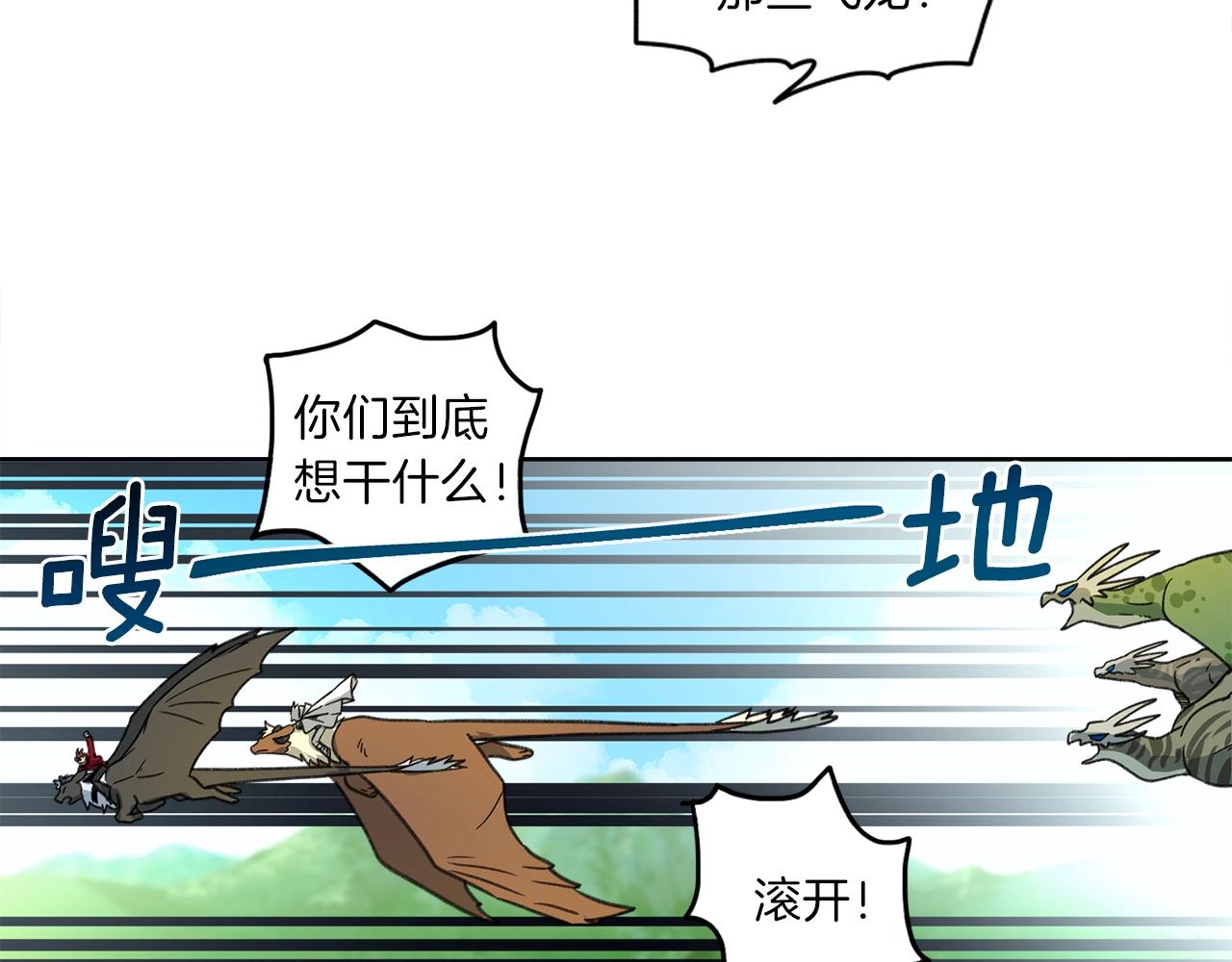 《我有一只三星龙》第12话 祭司的力量 第44页
