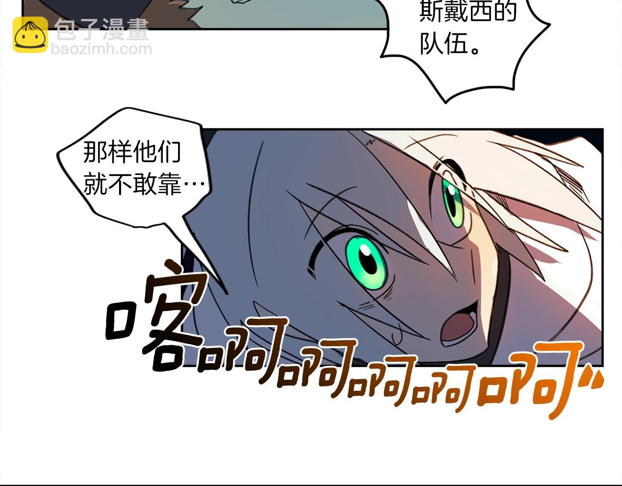 《我有一只三星龙》第12话 祭司的力量 第46页