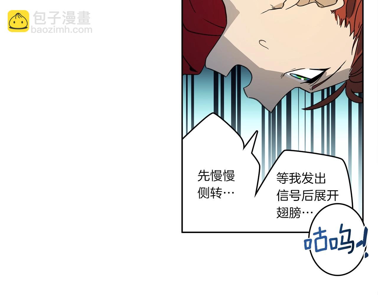 《我有一只三星龙》第12话 祭司的力量 第8页