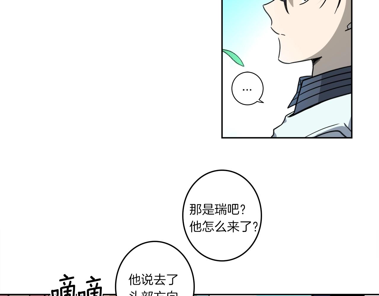 《我有一只三星龙》第15话 尽头 第20页