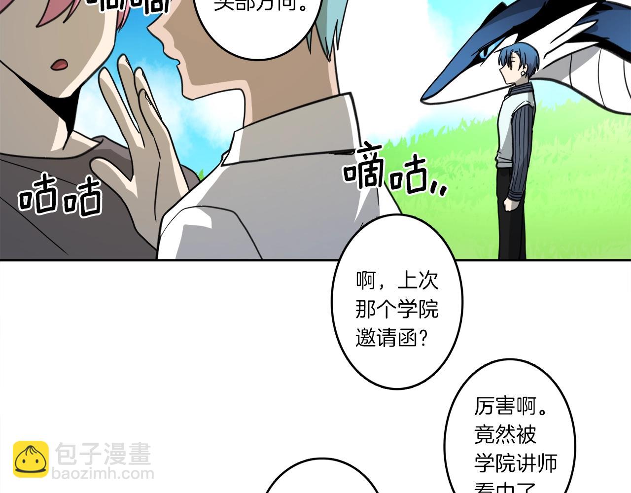 《我有一只三星龙》第15话 尽头 第21页