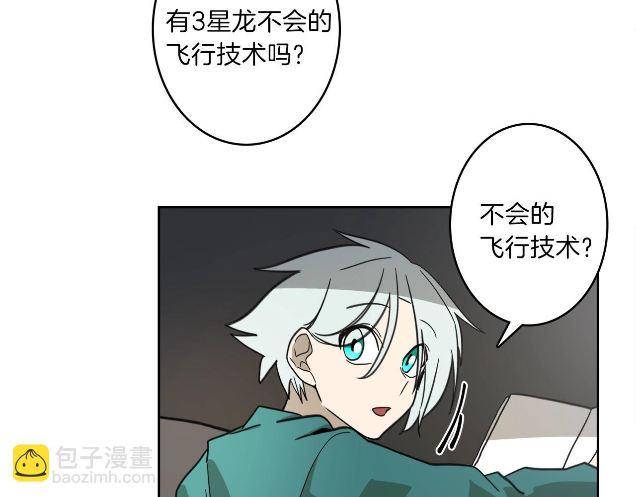 《我有一只三星龙》第15话 尽头 第6页